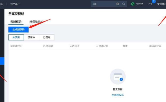 腾讯云如何生成备案授权码