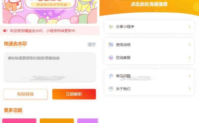 橘猫自定义接口PHP后端去水印小程序源码(带部署教程)