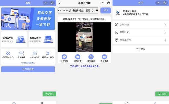 新版多功能去水印工具微信小程序源码 带流量主功能