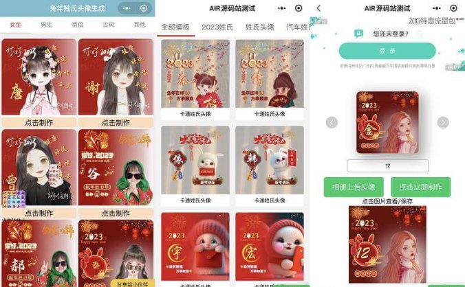 2023全新两套姓氏头像生成微信小程序 两个模板用户自己选择