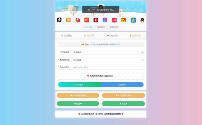 自带7个接口的冰狱防红系统 支持直连和跳转防红