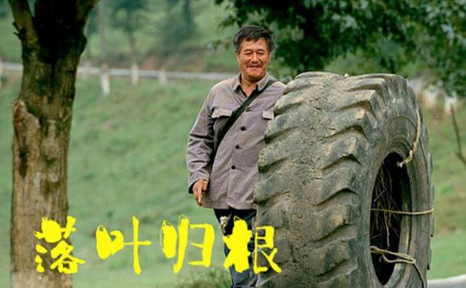 赵本山电影《落叶归根》(正片+删减片段+花絮)合集[MKV/3.55GB]百度云网盘下载