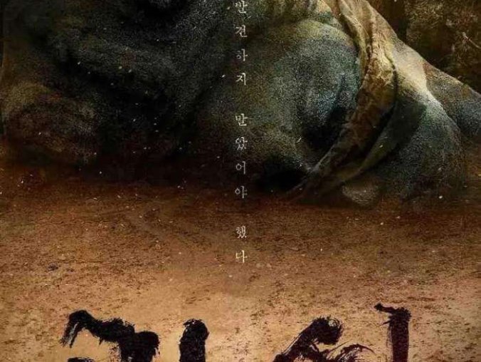 韩剧《怪异》全6集高清1080P韩语中字[MP4/4.87GB]百度云网盘下载