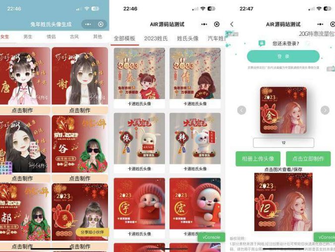 2023全新两套姓氏头像生成微信小程序 两个模板用户自己选择