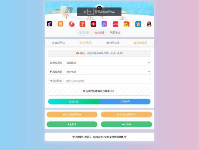 自带7个接口的冰狱防红系统 支持直连和跳转防红