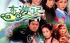 电视剧《东游记(1998)》全30集1080i高清国语无字[TS/74.44GB]百度云网盘下载