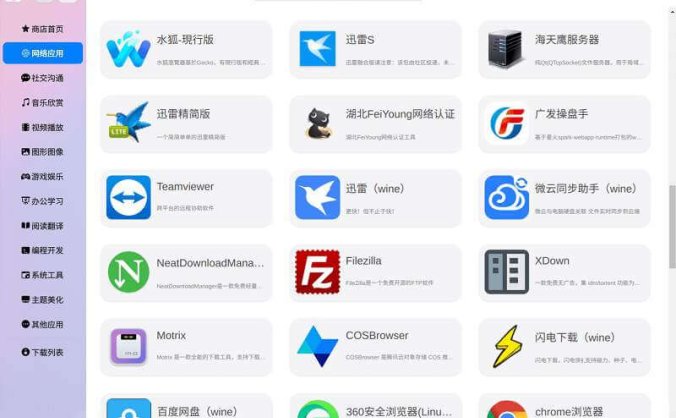 推荐 Deepin 第三方应用商店「火星应用商店」