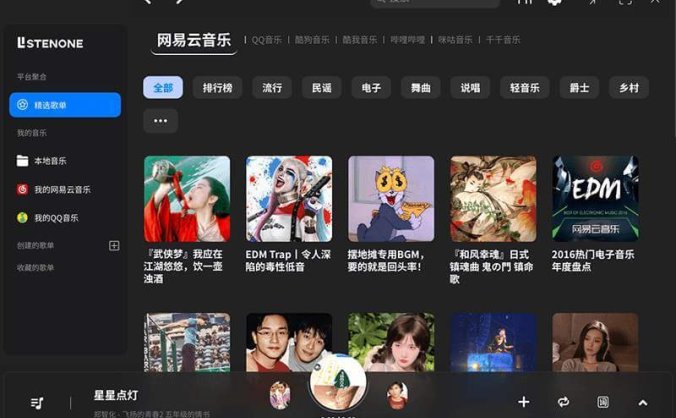 Listen 1 简洁美观好用的多平台开源音乐软件,接入多个音乐源