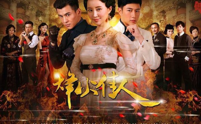 电视剧《烽火佳人(2013)》全52集高清国语中字[MP4/70.06GB]百度云网盘下载