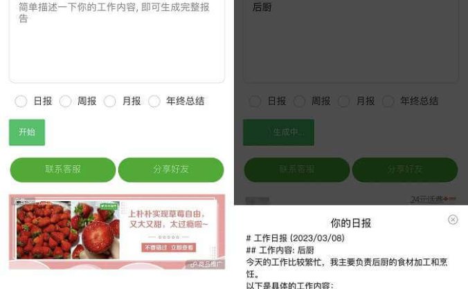 日常工作报告生成器微信小程序源码 支持日报/周报/月报/年终终结
