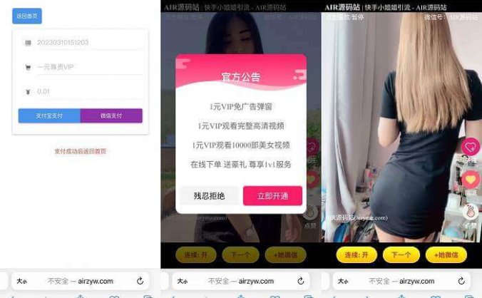 超强随机短视频引流程序源码 吸粉视频打赏自带视频+支付接口+源码自适应/安装教程