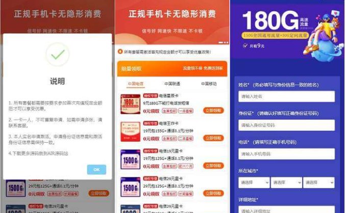 手机卡流量卡 号卡推广HTML单页源码（带弹窗）