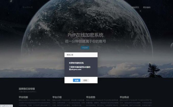 2023全新PHP文件代码加密系统 在线PHP批量加密系统(全开源 安装简单)