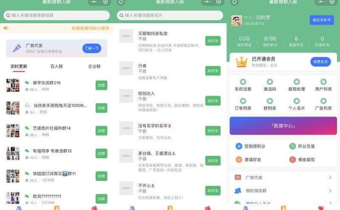 微群人脉微信小程序源码 全新社群系统优化版支持代理会员系统功能超高收益