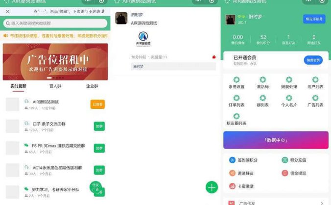 全新更新微群人脉系统微信小程序版源码 带人脉圈/流量主等功能