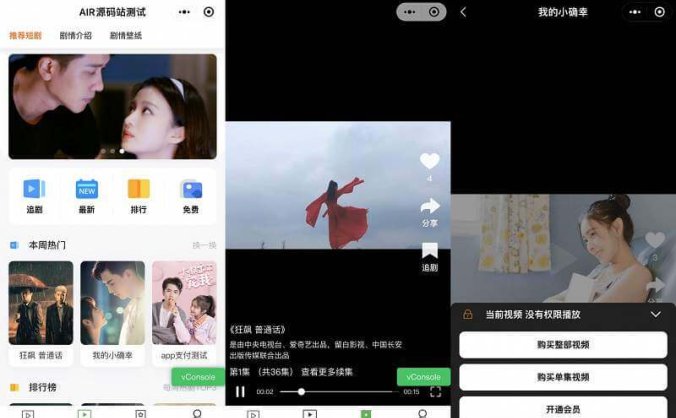 仿抖音滑动小短剧影视带支付收益等模式微信小程序源码