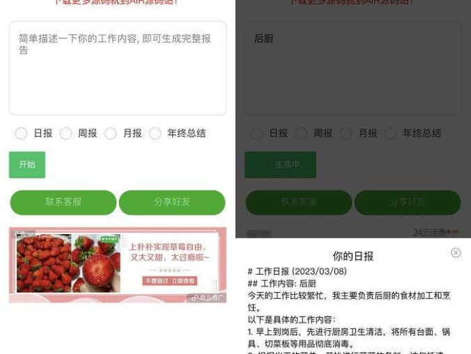 日常工作报告生成器微信小程序源码 支持日报/周报/月报/年终终结