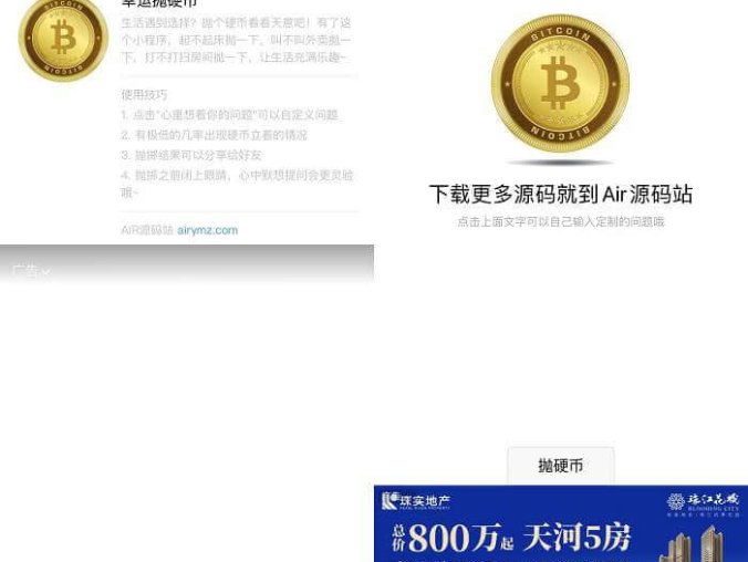 2023最新简单的抛硬币小游戏微信小程序源码 无需设置任何域名