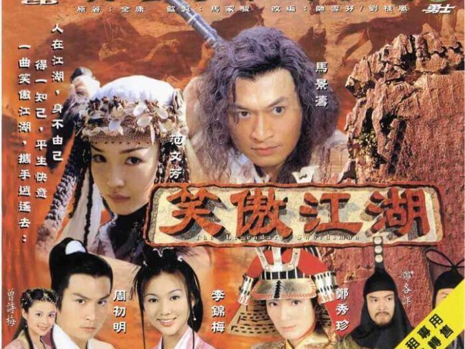 电视剧《笑傲江湖(2000)》马景涛版全40集国语发音[TS/25.91GB]百度云网盘下载