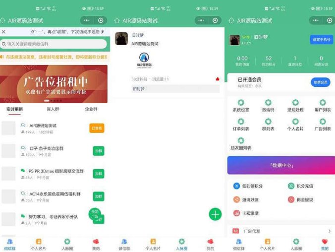 全新更新微群人脉系统微信小程序版源码 带人脉圈/流量主等功能