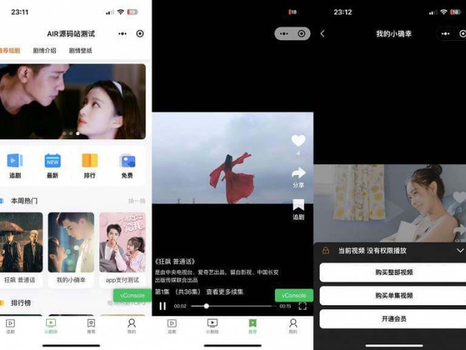 仿抖音滑动小短剧影视带支付收益等模式微信小程序源码