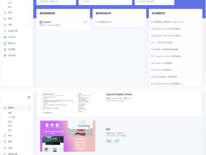 Typecho主题 EYE蓝色Typecho博客主题模板+后台美化版模板