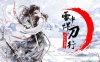 《雪中悍刀行》TXT精校版全本 作者：烽火戏诸侯