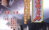古龙武侠剧《天涯明月刀(1985)》潘志文版全20集粤语无字[TS/28.17GB]百度云网盘下载