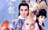 金庸武侠剧《天龙八部之六脉神剑(1982)》靖洋戏剧台版全30集粤语中字[MKV/30.82GB]百度云网盘下载
