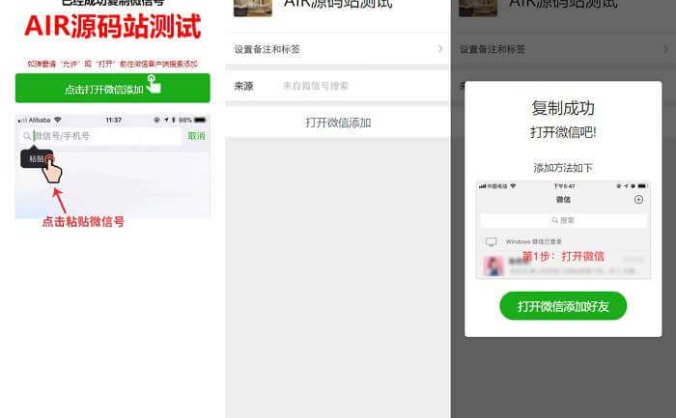 两套推广页微信引流加好友源码 复制微信号跳转微信落地单页程序源码