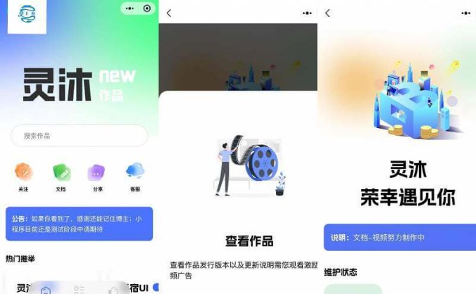 全新UI灵沐资源分享下载微信小程序源码 附带安装教程