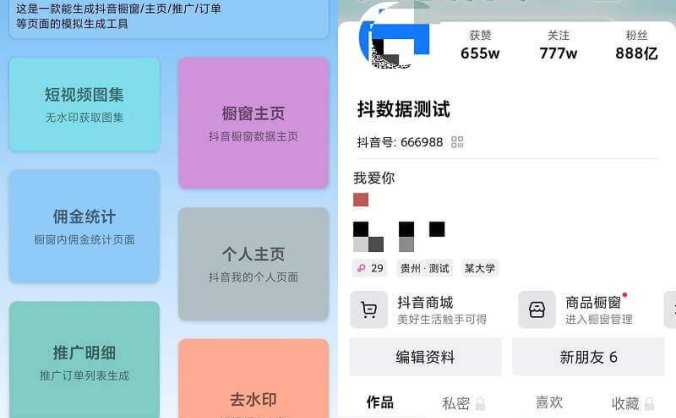 【全网首发】抖数据安卓版抖音数据模拟器/抖音修改器