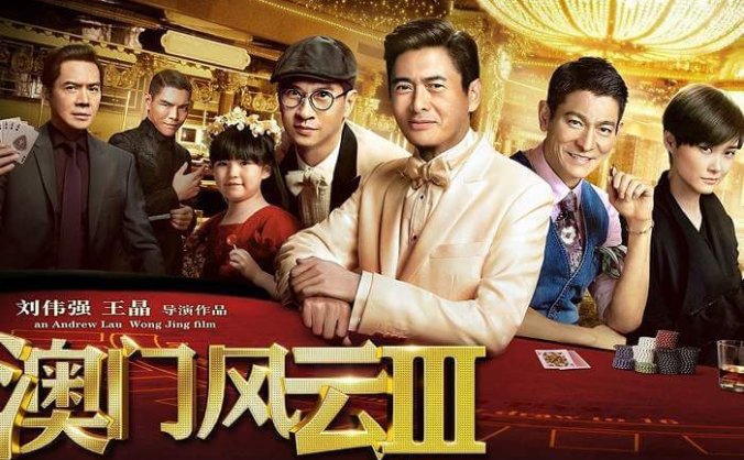 香港喜剧电影《澳门风云》3部高清国粤双语中字合集百度云盘下载