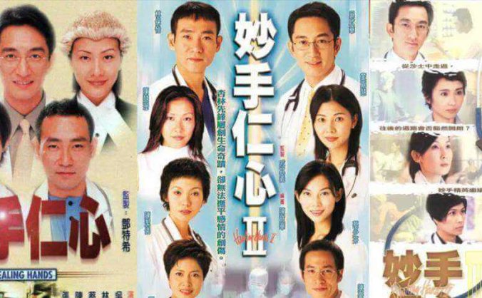 港剧《妙手仁心》全3部高清国语外挂中文字幕【TS/88.83GB】百度云盘下载