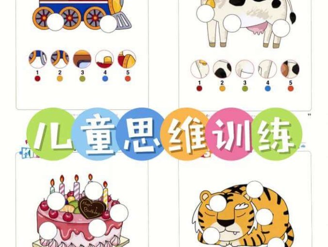 《儿童思维训练》课程 《儿童思维训练》完整版资源可打印文档材料[PDF/15.4GB]百度云网盘下载