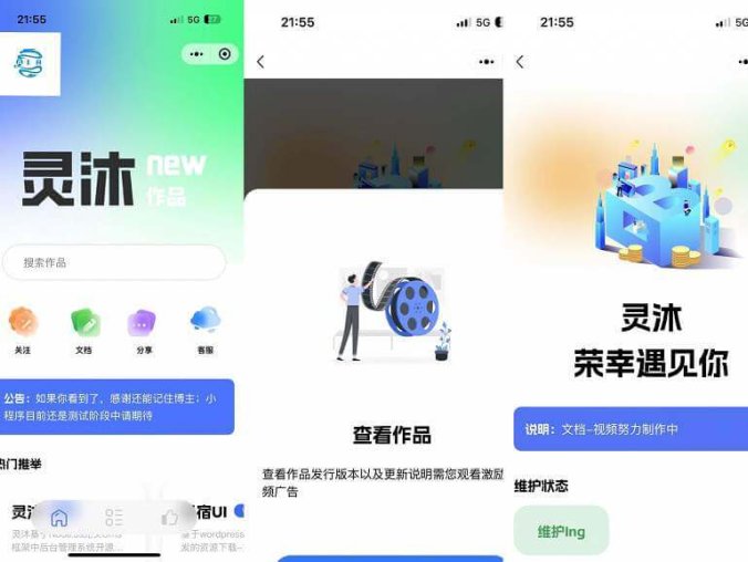 全新UI灵沐资源分享下载微信小程序源码 附带安装教程