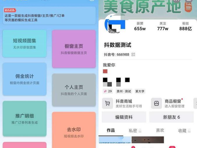 【全网首发】抖数据安卓版抖音数据模拟器/抖音修改器