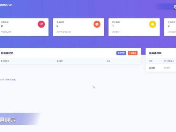 TomatoIDC 虚拟主机销售系统源码 具备易于扩展的插件系统