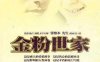 陈坤董洁电视剧《金粉世家(2002)》40集高清国语中字百度云盘下载