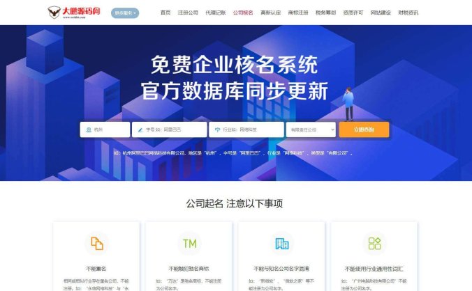 企业记账报税公司注册商务服务网站pbootcms模板 财务会计类网站源码(含安装教程)
