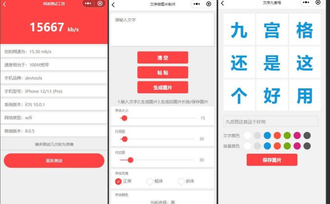 2023皮皮趣味小工具小程序源码 内含几十个功能(含安装教程)
