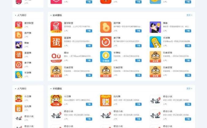 2023最新版手赚手机软件APP下载排行网站源码 APP应用商店网站源码