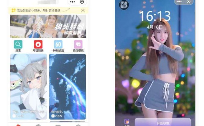 资源超多的动态/静态壁纸流量主小程序 情侣头像朋友圈套图小程序