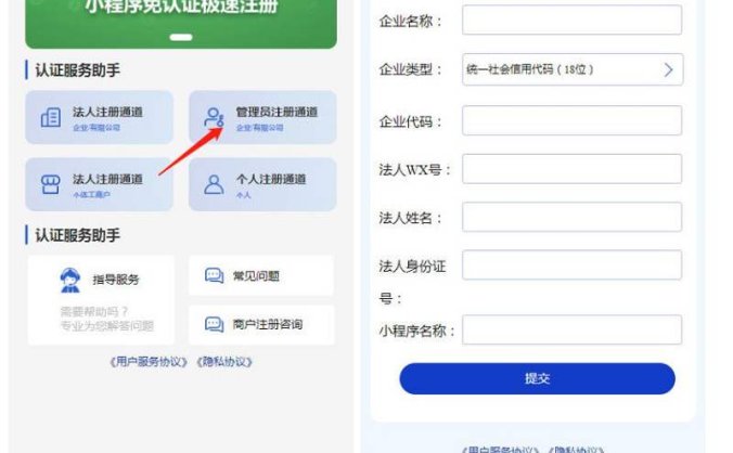小程序认证进件服务商助手SAAS平台V3.0.3 + 小程序前端在线上传(含安装教程)