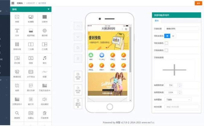 智能diy官网小程序至尊版v1.0.73+前端(小程序+公众号一体)