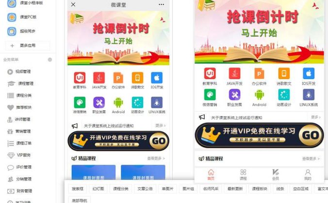 微课堂V2公众号+小程序版 v4.5.9+主程序+PC端插件+小程序端 商用运营版