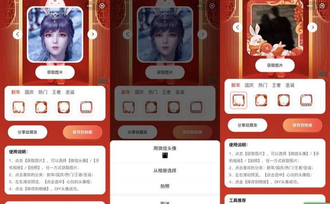 头像框DIY生成微信小程序源码 支持一键获取头像