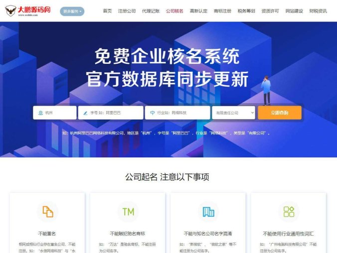 企业记账报税公司注册商务服务网站pbootcms模板 财务会计类网站源码(含安装教程)
