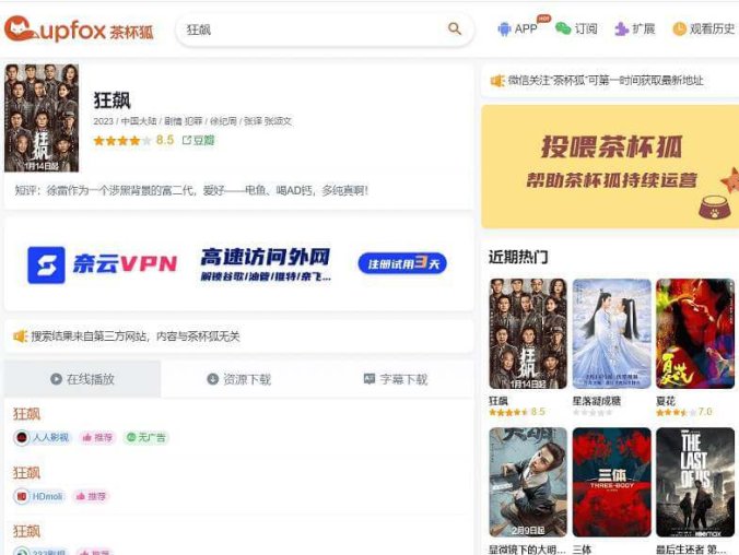 2023茶杯狐影视跳转Python源码下载 独立后台