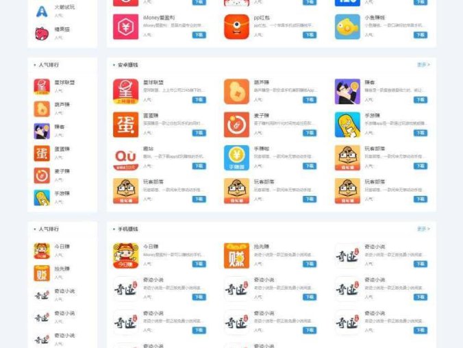 2023最新版手赚手机软件APP下载排行网站源码 APP应用商店网站源码
